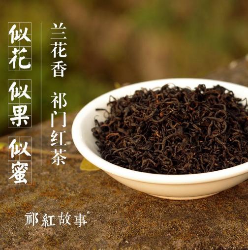 中国十大名茶之祁门红茶